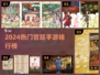 2024宫廷手游TOP榜👑🔥这些游戏太🔥了！
