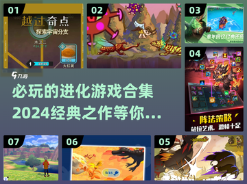 2024必玩🔥进化游戏合集下载💎截图1