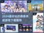 2024必玩偶像养成游戏🔥下载推荐🌟