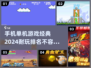 🔥2024必玩！经典单机手游排行榜✨