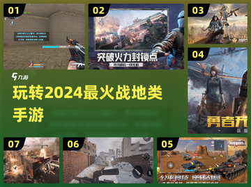 🔥2024必玩！最受欢迎的战地类手游推荐🎮截图1