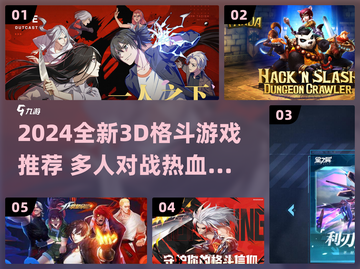 🔥2024超燃3D格斗游戏推荐！🎮多人对战爽翻天💥截图1