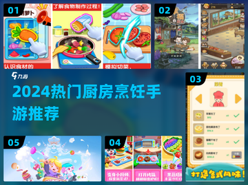 🔥2024最火厨房手游大揭秘！🍳截图1