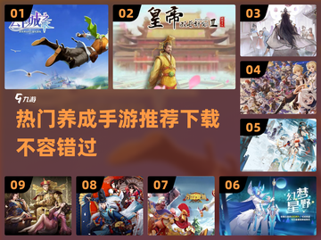 2022超🔥养成手游推荐🎉下载必玩！截图1