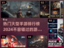 🔥2024热门大型手游排行榜✨下载合集在这里！