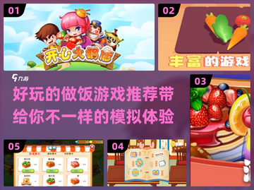 🔥2022超好玩做饭模拟游戏推荐🔥截图1