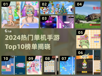 🔥2024最火手机单机游戏Top10榜单💥🎮截图1