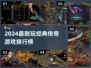 🔥2024最耐玩怀旧传奇TOP榜✨