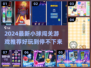 🔥2024最火小球闯关游戏推荐！🎮💥