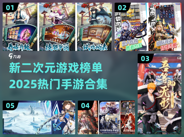 🔥2025必玩二次元手游榜单💥截图1