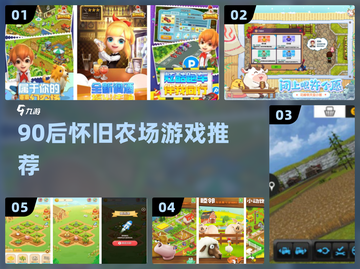 🌾90后必玩！高人气农场手游推荐🔥截图1