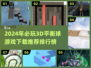 2024必玩🔥3D平衡球游戏下载推荐排行榜✨