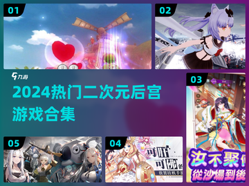 🔥2024最火二次元后宫游戏💖截图1