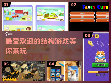 2022最🔥结构游戏推荐！👇下载必玩截图1