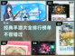 🔥25年手游排行榜💥经典手游大全🎉