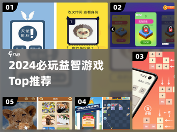 🔥2024必玩益智游戏TOP榜💥截图1