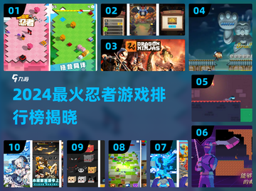 🔥2024忍者游戏TOP榜🎮超燃推荐！截图1