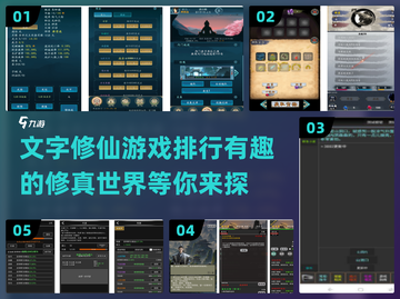 修仙迷必看！🔥2024最🔥文字修仙游戏排行✨截图1