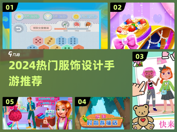 🎮👗2024超火服饰设计手游大揭秘！截图1