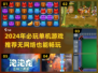 🎮2024超好玩单机游戏推荐！无网络也能爽玩🔥