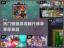 🔥2024必玩怪兽游戏推荐🎉超好玩等你来战！