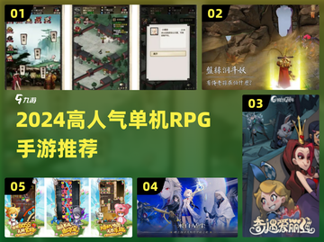 🔥2024高人气单机RPG手游大揭秘！🎮截图1