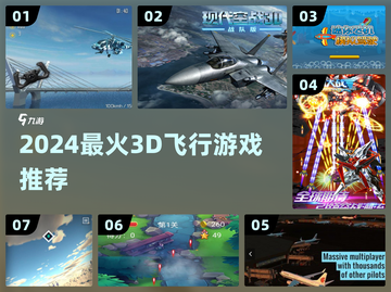 🔥2024最燃3D飞行游戏推荐✈截图1