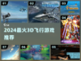 🔥2024最燃3D飞行游戏推荐✈