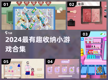 2024🔥超治愈的收纳小游戏合集🧺✨截图1