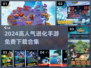 🔥2024超火进化手游免费玩！🎮