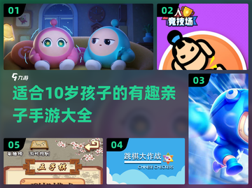 亲子手游大揭秘！🎉10岁孩子必玩的有趣游戏🔥截图1