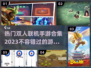 🔥2023超好玩双人联机手游推荐💥