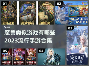 🔥2023必玩！魔兽手游合集💎截图1