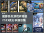 🔥2023必玩！魔兽手游合集💎