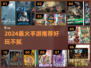 🔥2024最火手游排行榜出炉！🎮✨