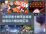 🔥2024必玩火影忍者卡牌手游汇总🎉