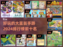 2024大富翁手游排行榜TOP10🔥好玩到停不下来！
