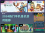 🔥2024最火挂机手游TOP榜💥