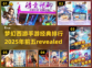 梦幻西游手游🔥经典前五不容错过！🎉