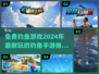 2024必玩🔥免费钓鱼手游排行榜✨