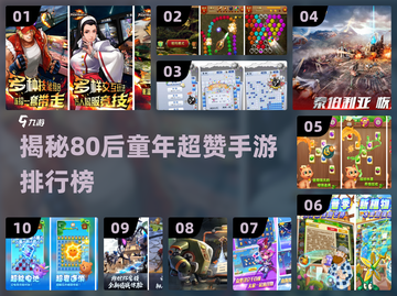 🔥80后童年手游TOP10，超赞回忆杀！🎮截图1
