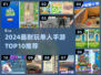 🎮2024超耐玩单人手游TOP10榜单来袭！