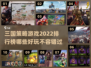 2022必玩🔥三国策略游戏排行榜💥