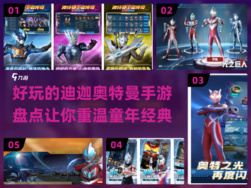 🔥2024必玩迪迦奥特曼手游大揭秘🎉截图1