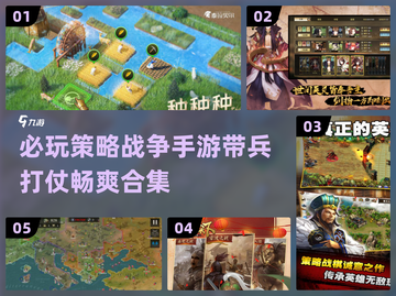 🔥2024必玩！高人气策略战争手游合集💥截图1
