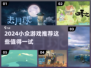 2024小众游戏推荐🔥这些冷门宝藏你玩过吗？🎮