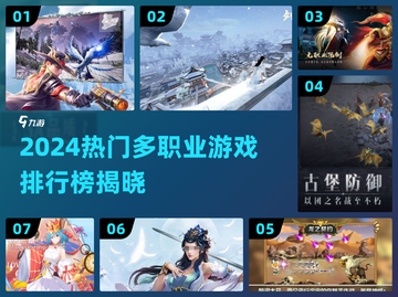 🎮2024超多职业游戏TOP榜🔥玩到爆！截图1