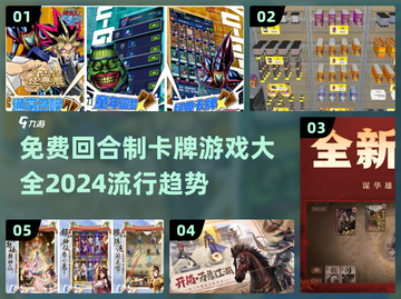 🔥2024必玩免费回合制卡牌游戏合集🔥截图1