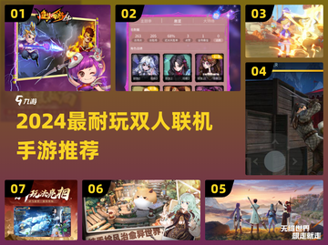 🔥2024双人联机手游TOP榜🎮超耐玩合作游戏推荐截图1