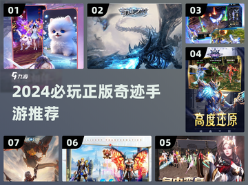 🔥2024必玩正版奇迹手游合集来袭！✨截图1